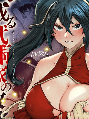 สู้แค่ไหนก็แพ้ท่า [EroRhythm (NiwaRhythm)] Aru Bujutsuka no Haiboku -Kinbaku Biyaku Kyousei Zetchou-