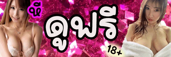 ดูหนัง18 คลิปโป๊ฟรี