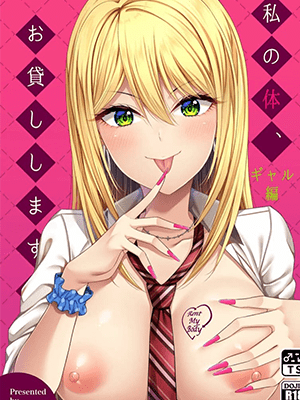 อยากได้เธอ อยากเจอเขา 3 [Fujiya (Nectar)] Watashi no Karada, Okashi Shimasu. Gal Hen Rent My Body 3