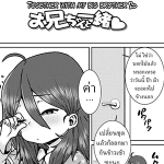 โดจิน อยู่บ้านกับพี่ชายสองต่อสอง