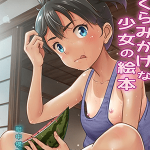 โดจิน อย่าทำหนู