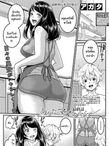 อาหารเช้าแสนอร่อย [Agata] Anatano mama ni naritakute. Saishuuwa (COMIC Shingeki 2022-03)