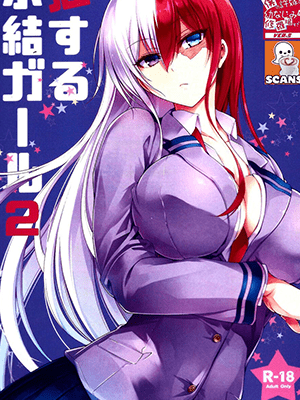 ฮีโร่สาวพลาดท่า (C94) [OMEGA 2-D (Hibino Tomoki, Shima Seiryuu)] Koisuru Hyouketsu Girl 2 (Boku no Hero Academia)