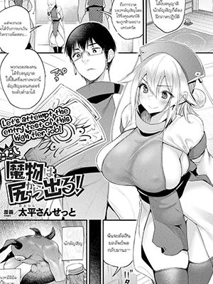 เครื่องรางมันติดเข้าไปแล้ว [Oohira Sunset] Tadashi Mamono wa Shiri kara Deru! (COMIC Unreal 2022-02 Vol. 95)