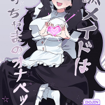 โดจิน เมดขี้อาย กับนายของเธอ