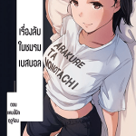 โดจิน เรื่องลับในชมรมเบสบอล