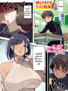 เรื่องเสียวๆระหว่างติว [Kamaboko] Ane to Dokidoki Test Benkyou Heart-Throbbing Test Prep with Nee-chan! (COMIC HOTMILK 2020-04)