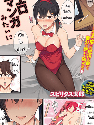 เหมือนในมังงะเลย [futoshiteki] Ero manga mitai ni