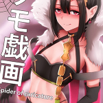 โดจิน แมงมุมขยุ่ม