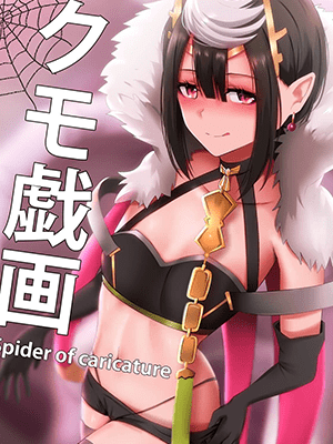 แมงมุมขยุ่ม [Ginhaha] Kumo Gi Ga - Spider of Caricature (So I’m A Spider, So What)