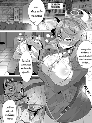 โยนเหรียญช่วยปลดปล่อย [GC-dan (Wakura)] Amau Ako and the Lecherous Janitor (Blue Archive)