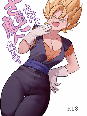 ไม่อยากจะเชื่อ [Fuka] Tada no Zako Majin na no ni... You’re Just a Small Fry Majin... (Dragon Ball Z)