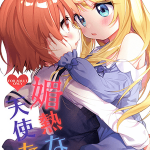 โดจิน ไวน์เป็นเหตุ