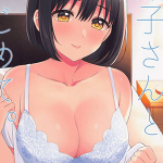 โดจิน ครั้งแรกกับคุณนัสสุ