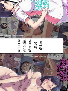 คุณพยาบาลช่วยผมทีครับ [Papuka (Shibire Hitsuji) Milf Nurse Cuckolded on the bed next door