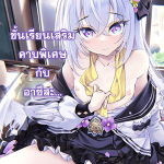 โดจิน ชั้นเรียนเสริมคาบพิเศษกับอาซึสะ