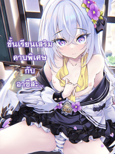 ชั้นเรียนเสริมคาบพิเศษกับอาซึสะ (COMIC1☆22) [Part K (Hitsujibane Shinobu)] Azusa to Hoshuu Jugyou Supplementary Lessons with Azusa (Blue Archive)