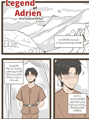 ตำนานของอาเดรียน [Namhom] The Legend of Adrien