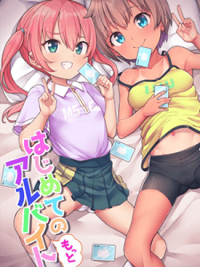 ทำไมคนเยอะจัง [Shiitake Nouen (Kanabun)] Hajimete no (Motto) Arbeit