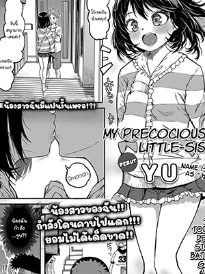 น้องสาวผมก็เด็ดเหมือนกันนะ [YU] Omasena Imouto (COMIC LO 2022-03)
