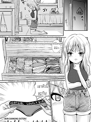 ปลอมเป็นพี่สาว [Hairu Nukemichi (Marneko)] Kawagae Shimai Skin Changing Sister