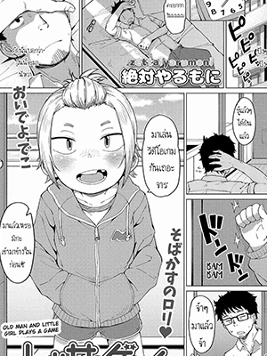 มีบางอย่างเกิดขึ้น [Zettai Yarumoni] Shasei Game Cum Game (COMIC LO 2020-08)