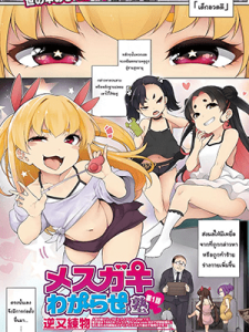 สั่งสอนเด็กอวดดี [Sakamata Nerimono] Mesugaki Correction School 1 (COMIC Mate Legend Vol. 43 2022-02)