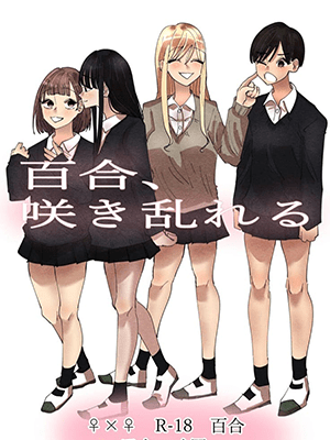 อยากจะลองทำดูไหมละ [Aweida] Yuri, Sakimidareru Rampant Yuri Bloom