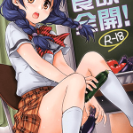 โดจิน อยากลองของจริงไหม