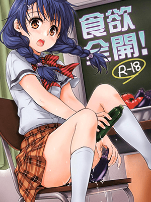 อยากลองของจริงไหม (C86) [Takumi na Muchi] Shokuyoku Zenkai! (Shokugeki no Soma)