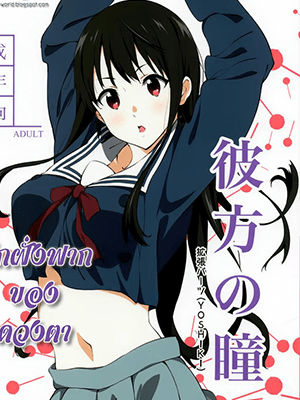 อีกฝั่งฝากของดวงตา [EXTENDED PART (YOSHIKI)] Kanata no Hitomi (Kyoukai no Kanata)