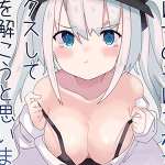 โดจิน เธอยังเด็กอยู่เลย