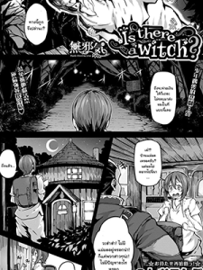 แม่มดขยี้ใจ [Shiokonbu] Is there a witch (COMIC BAVEL 2017-11)