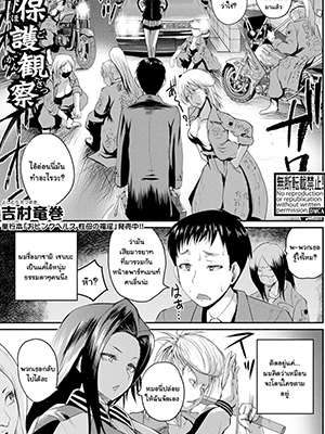 ให้ฉันจัดการเอง [Yoshimura Tatsumaki] Kahogo Kansatsu Overprotective Supervision (COMIC Shingeki 2018-05)