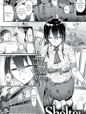 ไม่รู้จักชื่อด้วยซ้ำ [Ahobaka] Shelter