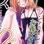 โดจิน การกระทำของพ่อ 2