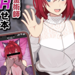 โดจิน ฉันเลือกให้เธอแล้ว