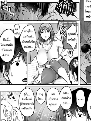 นี่แม่เองนะลูก 2 [Super Ichigo-chan (Misaoka)] MAMA ~Mama o Mamoru Tame ni Boku ga Shita Koto~ - Part 2