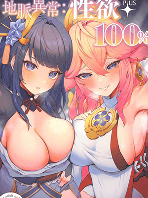 ผลกระทบความใคร่ (C102) [GlowMercury (Sukoyakagumi)] Chimyaku Ijou Seiyoku+100% (Genshin Impact)