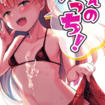 โดจิน เดตกันเถอะ