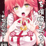 โดจิน การถูกสาป 1