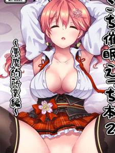 การถูกสาป 2 (C100) [Hachinoko P (hatigo)] Mikochi Lewd Hypnosis Book 2 ~Devil-ish Deed Edition~ (Sakura Miko)