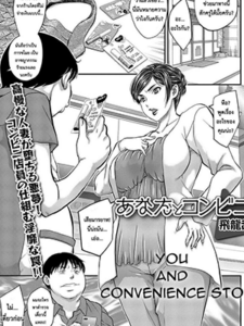 การทดแทน [Hiryuu Ran] Anata to Conveni (Web Haishin Gekkan Tonari no Kininaru Oku-san Vol. 002)