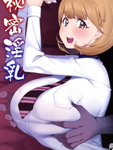 กาโมตัน 1 (C95) [Choushizen Kenkyuujo (Meido Sushi)] Himitsu Innyuu (Occultic;Nine)