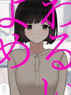 ความลับกับเมียลูกชาย [Calipur] Warui Yome