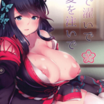 โดจิน คืนนี้ให้ฉันช่วยได้มั้ย