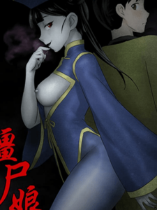 ฉันจะลงโทษคนชั่วแบบนาย 3 [skyzen] Jiangshi Musume Chapter Extra 3