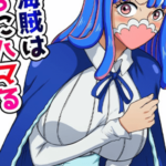 โดจิน ชักจะทนไม่ได้แล้ว 1.1