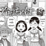 โดจิน ดุ้นแช่เย็นอร่อย