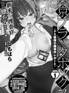 ทดลองสถานะการณ์ 1 [Shimohara] Tokyo Black Box 1